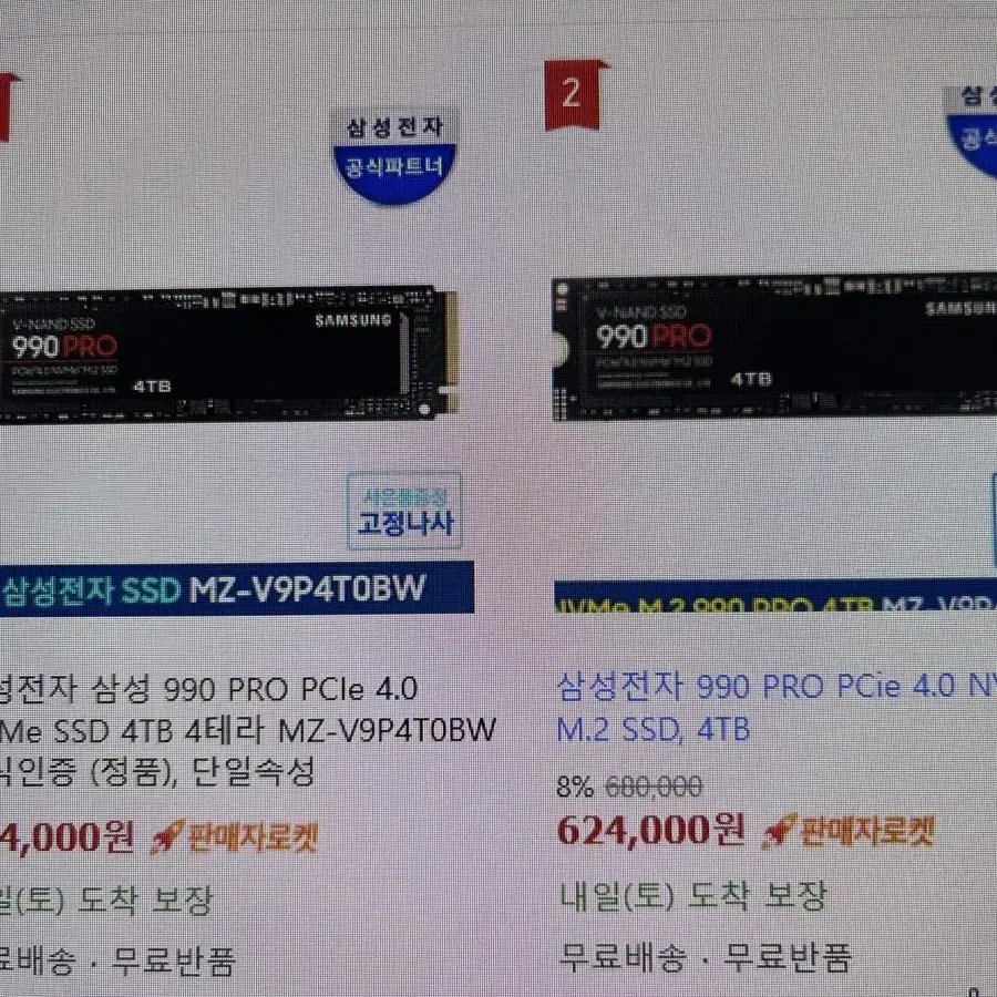 삼성 990PRO SSD 4TB와 케이스 판매 합니다