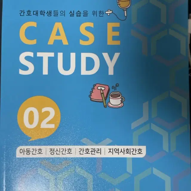 에듀퍼스트 간호대학생들의 실습을 위한 case study 1,2 세트