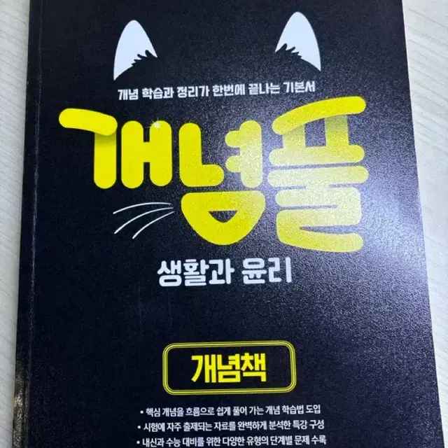 개념풀 생활과 윤리, 사회문화