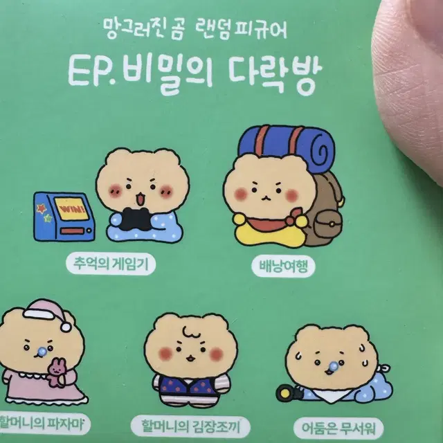 망곰 피규어 구해요