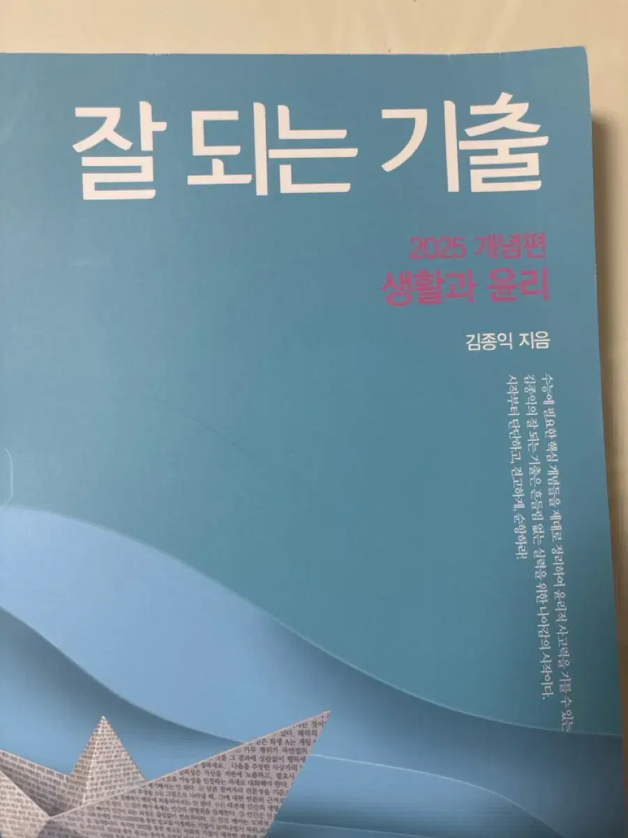 메가스터디 김종익 생활과 윤리 잘 되는 기출