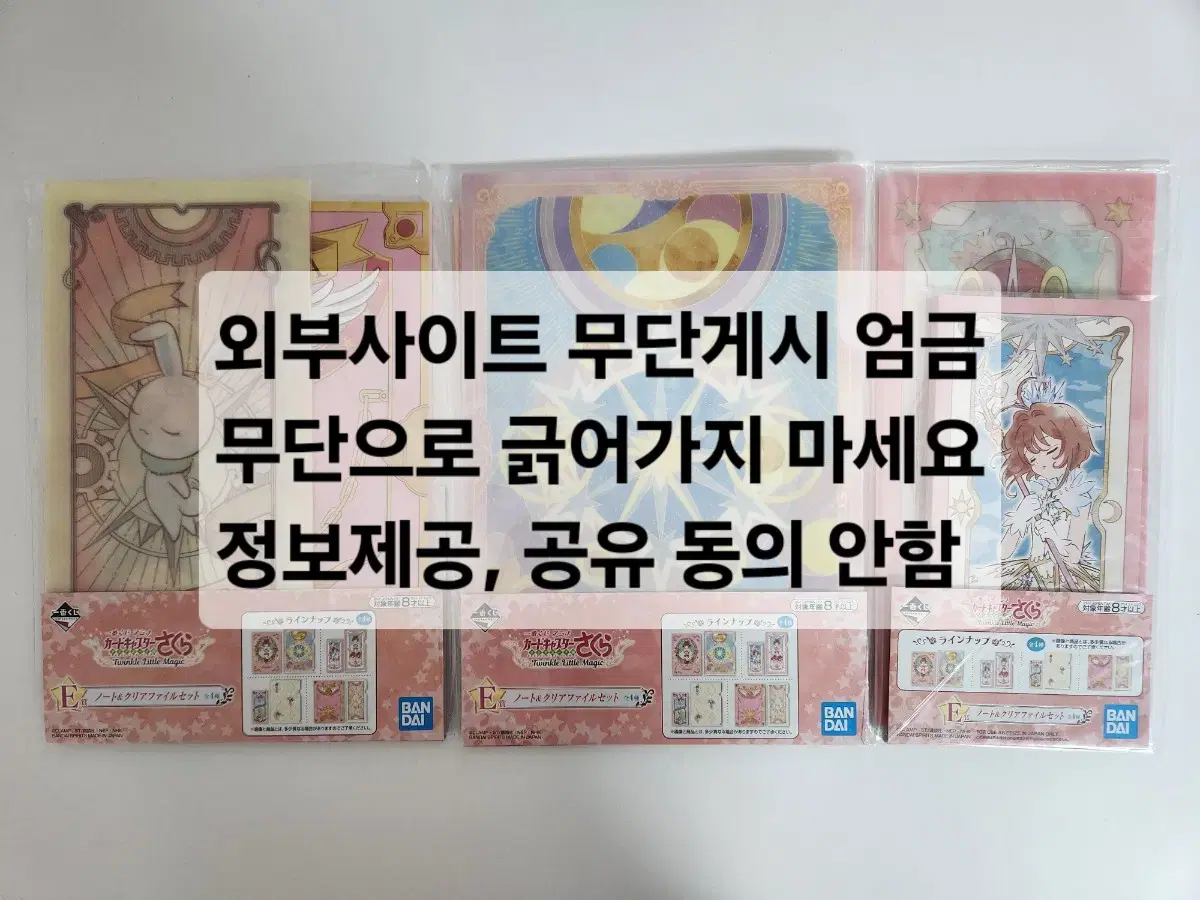 (일괄)카드캡터 체리 카드캡터 사일괄쿠라 노트&화일 세트 이치방쿠지