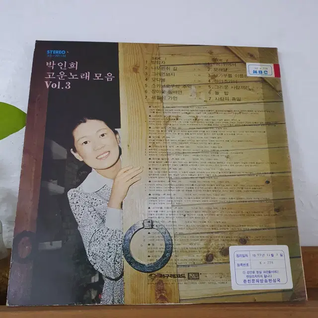 박인희 고운노래모음3집 LP  1978  프로모션음반