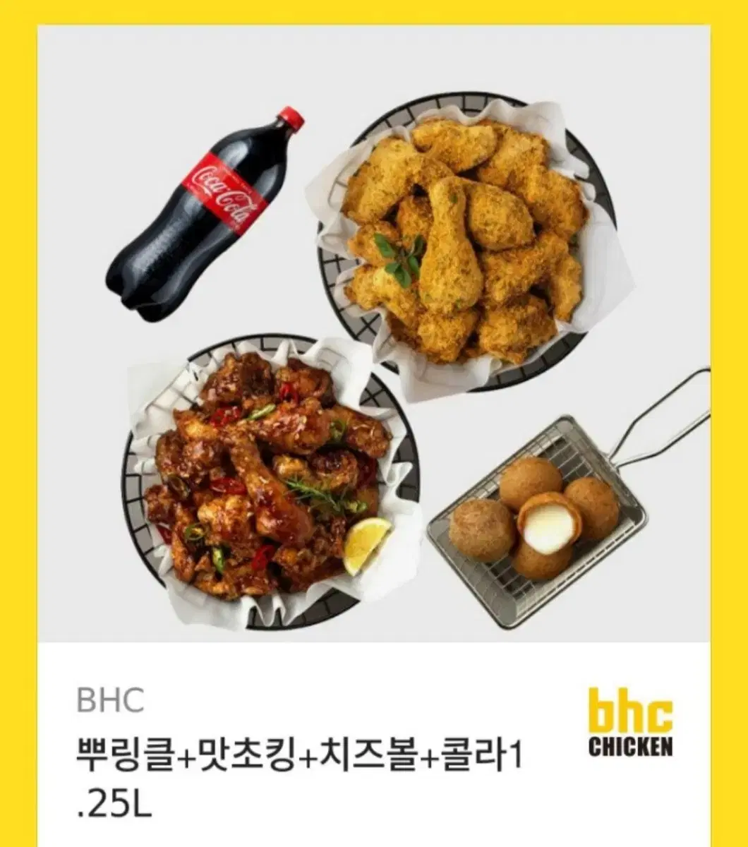 BHC 치킨 원가50,000원 43,000원에 팔아요(메뉴교체 가능)