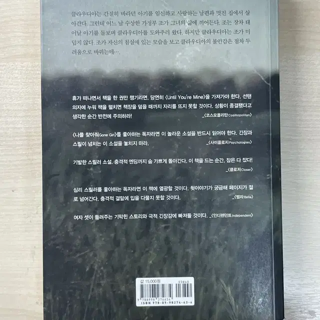 언틸유아마인 추리소설 (정가 : 15,000원)