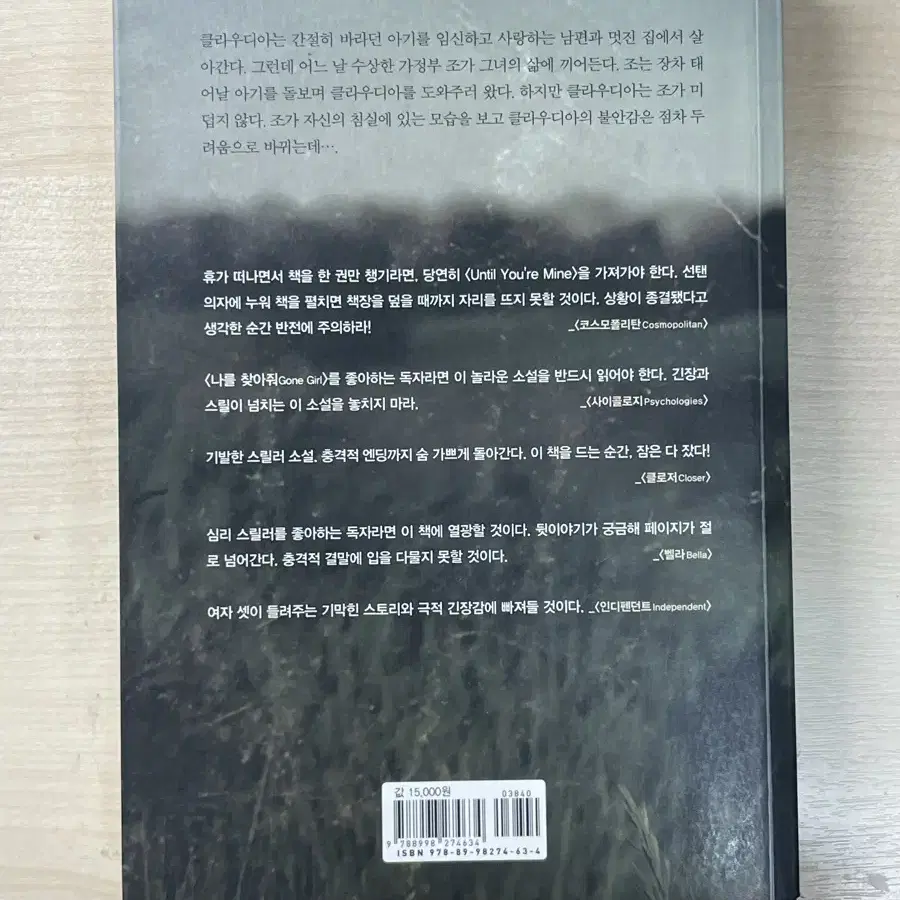 언틸유아마인 추리소설 (정가 : 15,000원)