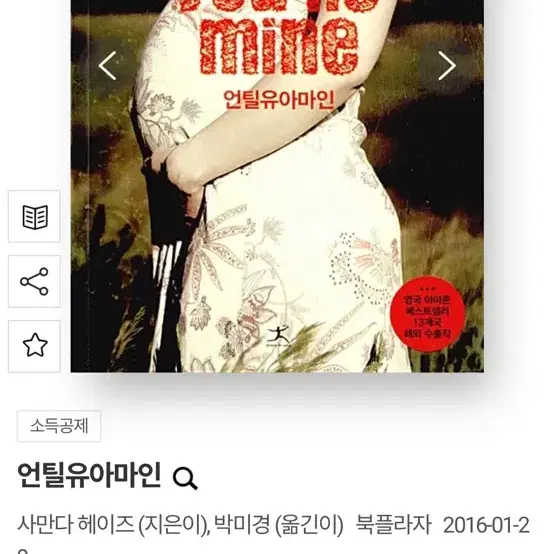 언틸유아마인 추리소설 (정가 : 15,000원)