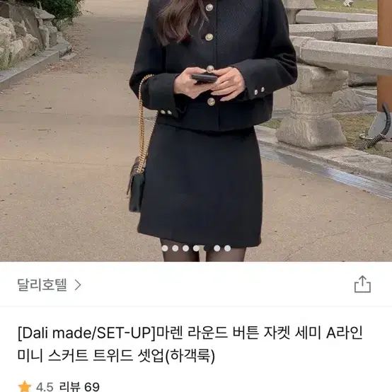 달리호텔 마렌 라운드 트위드 셋업