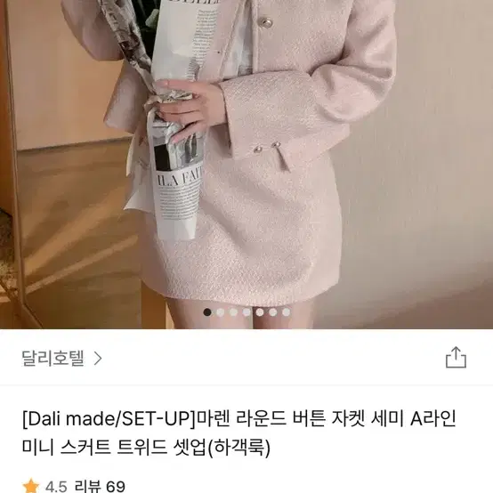 달리호텔 마렌 라운드 트위드 셋업