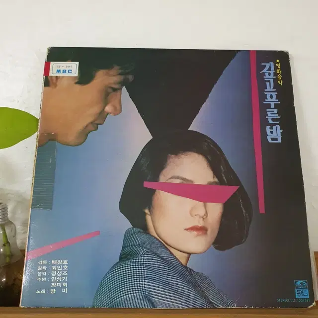 깊고푸른밤 OST  LP  1985   프로모션음반