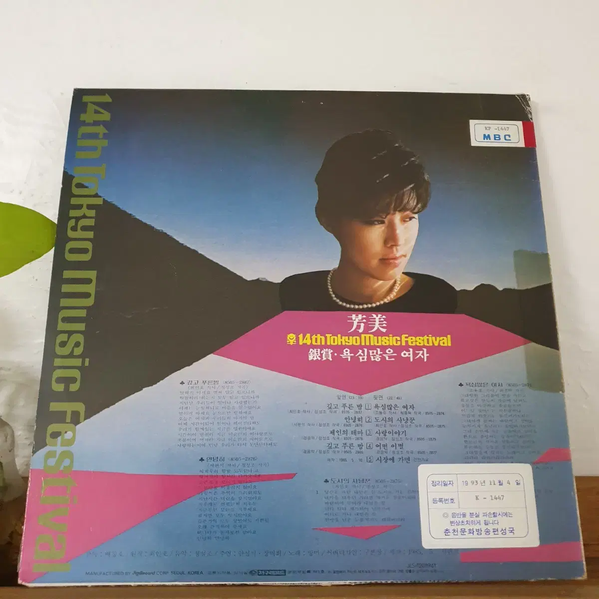 깊고푸른밤 OST  LP  1985   프로모션음반