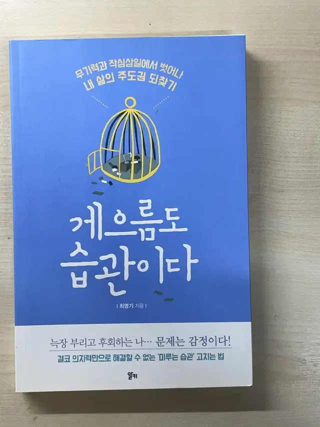 게으른 당신을 위한 게으름도 습관이다 (정가 14,000원)