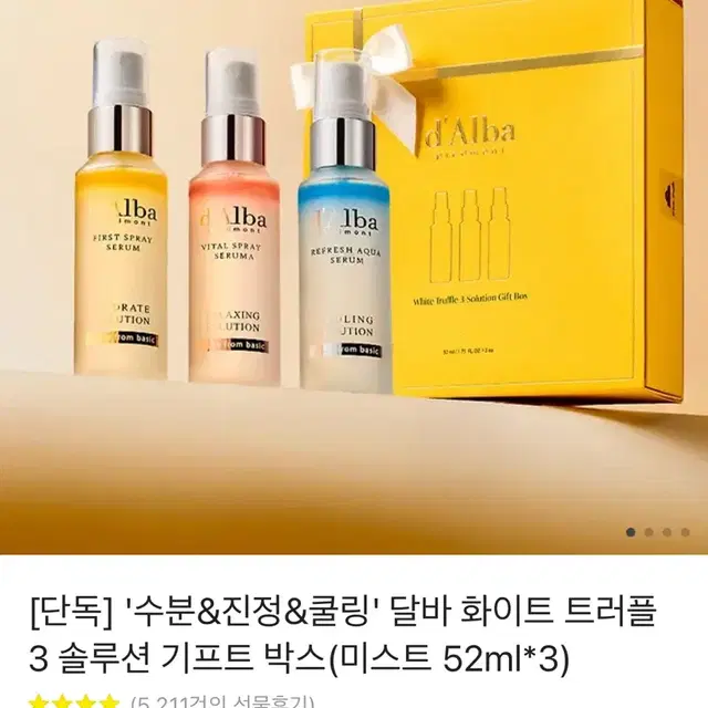 [미개봉] d.Alba 수분&진정&쿨링 솔루션 미스트 (52ml 3종)