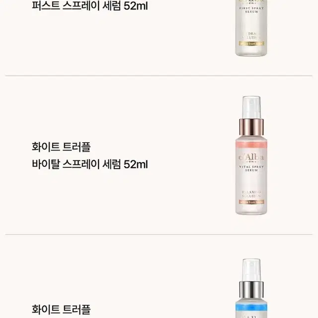 [미개봉] d.Alba 수분&진정&쿨링 솔루션 미스트 (52ml 3종)