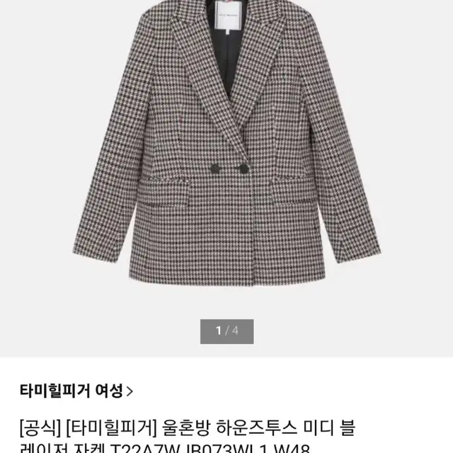 한섬 타미힐피거 하운즈투스 체크 울자켓 울블레이저