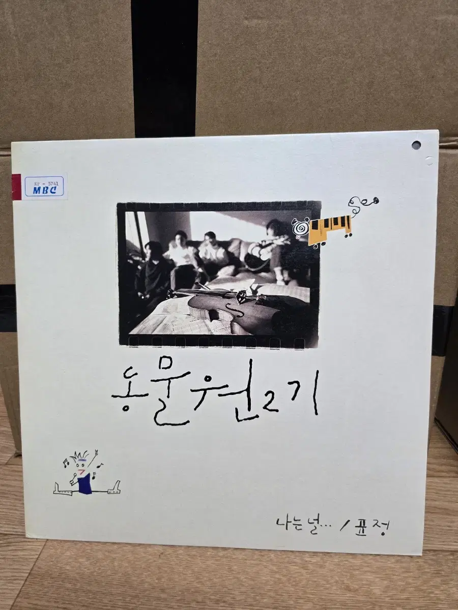 동물원2기 LP / 희귀반 / MINT / 춘천 MBC