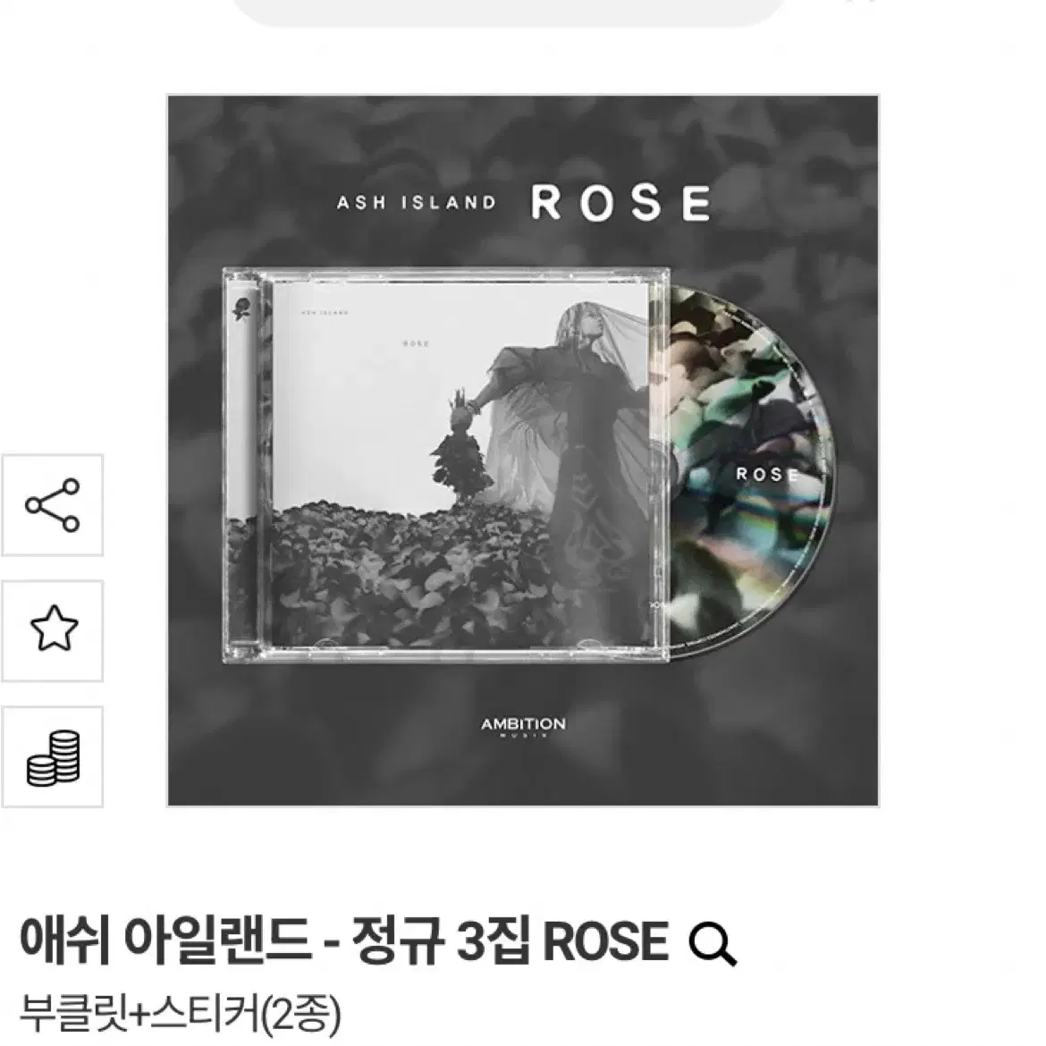 애쉬아일랜드ROSE앨범