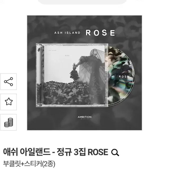 애쉬아일랜드ROSE앨범