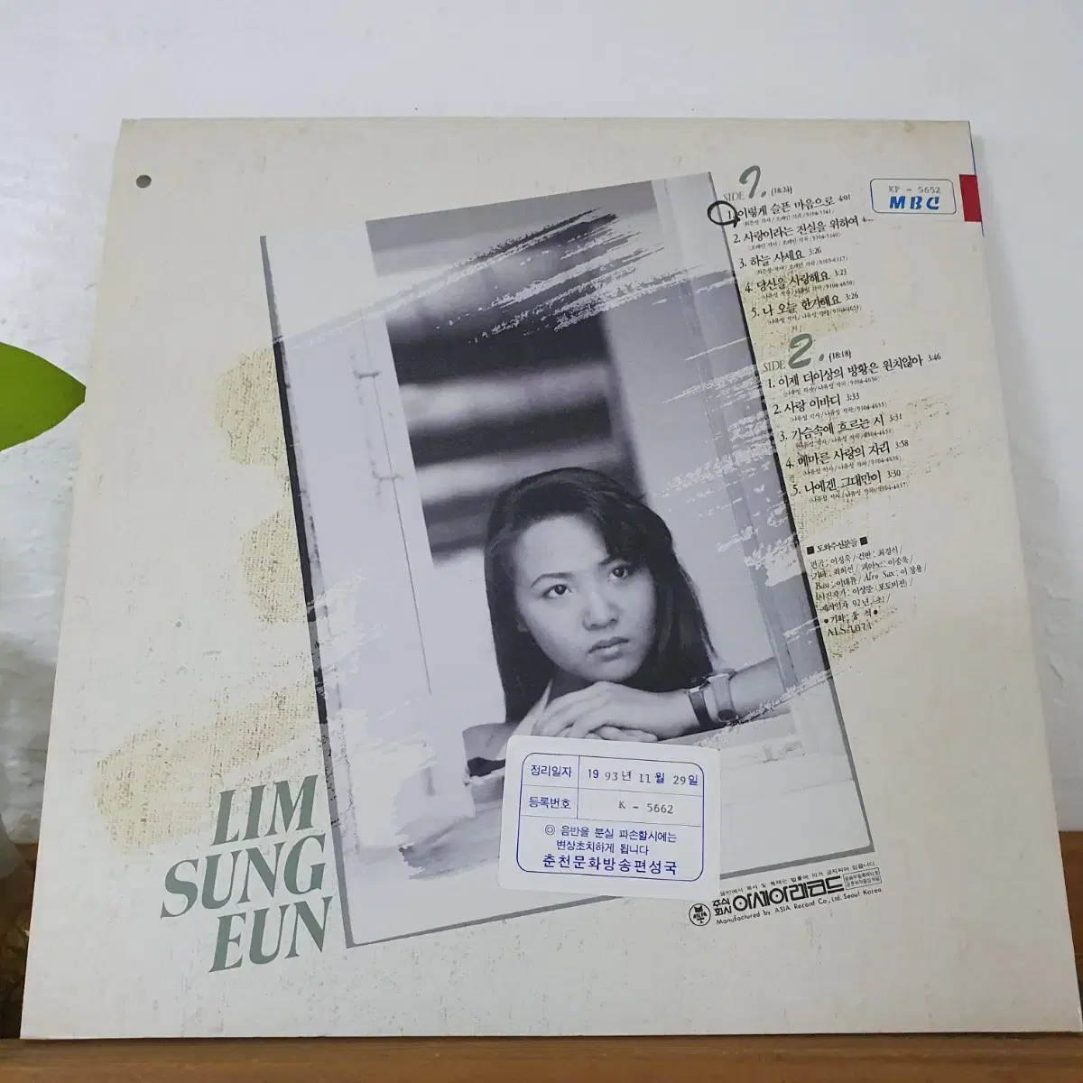 임성은 (영턱스클럽)   LP     1992   귀한음반