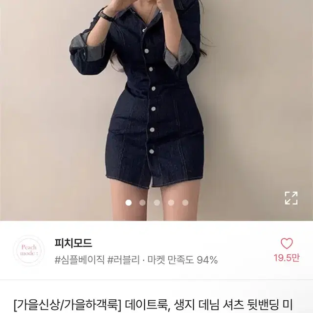 에이블리 생지 데님 셔츠 뒷밴딩 미니 청원피스