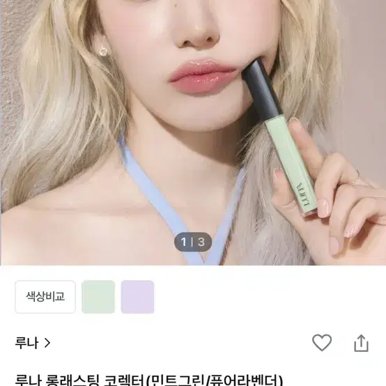 루나 컨실러