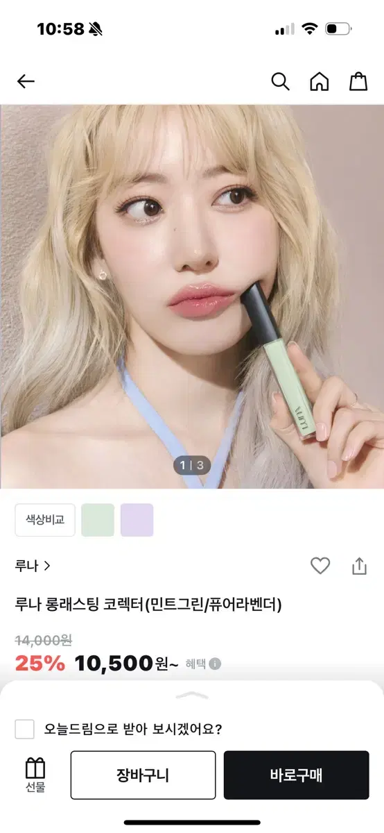 루나 컨실러