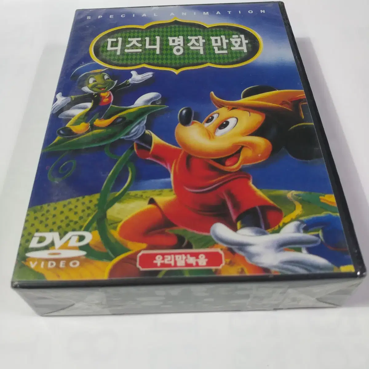 미개봉 디즈니 명작 만화 DVD 팝니다.