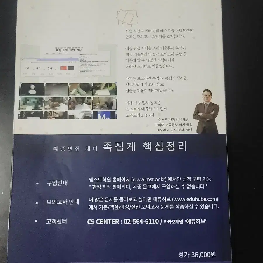 25학년도 예중면접