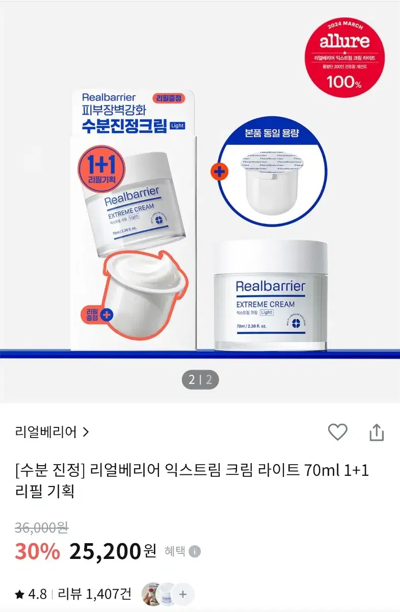 거의새것-리얼배리어 익스트림 크림 라이트 1+1 리얼베리어 크림