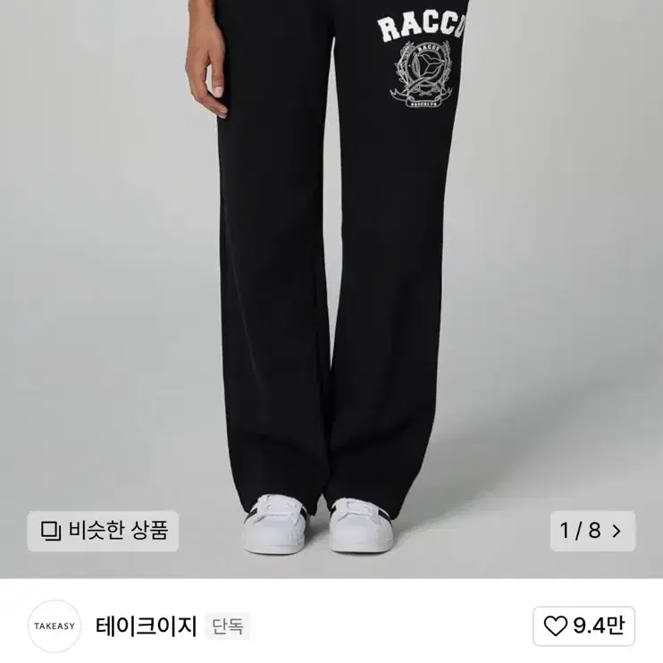 테이크 이지 우먼스 월계수 와이드 팬츠 추리닝 바지