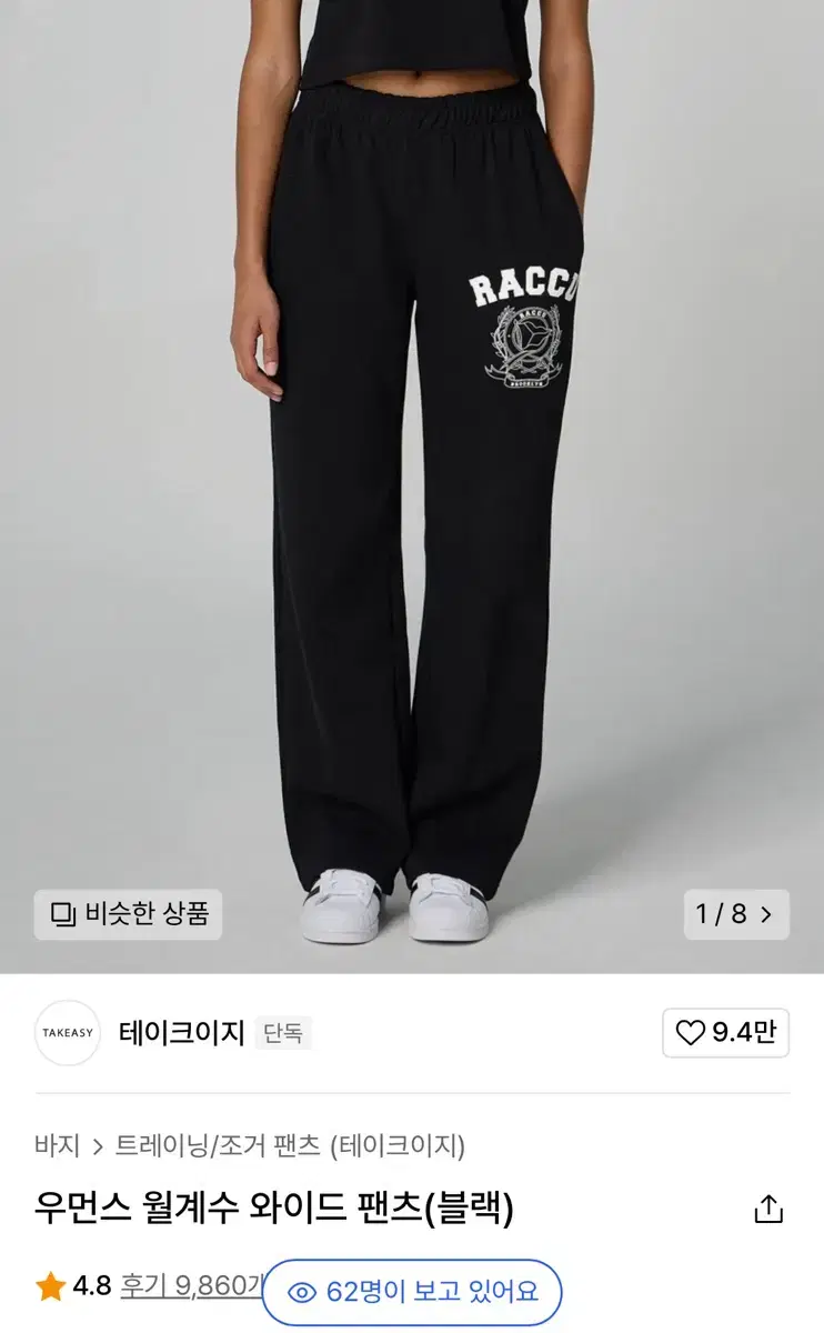 테이크 이지 우먼스 월계수 와이드 팬츠 추리닝 바지