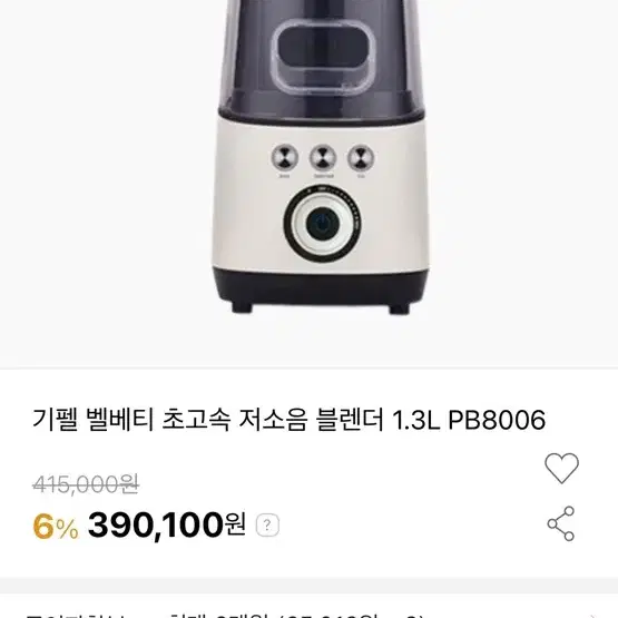 기펠 벨베티 초고속 블렌더