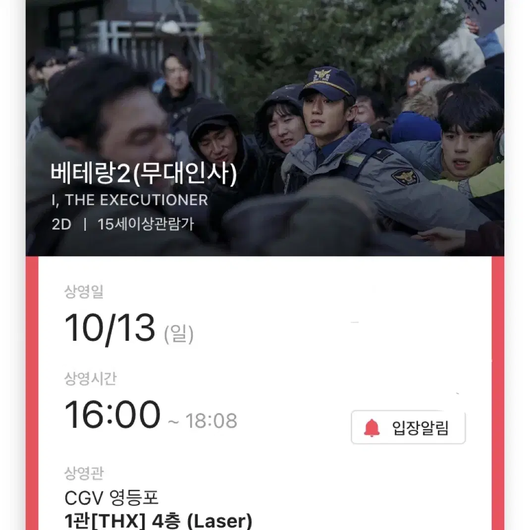 베테랑2 무대인사 영등포 CGV 정해인