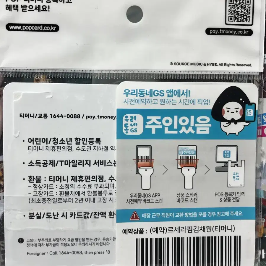 한정판 김채원 교통카드 미개봉