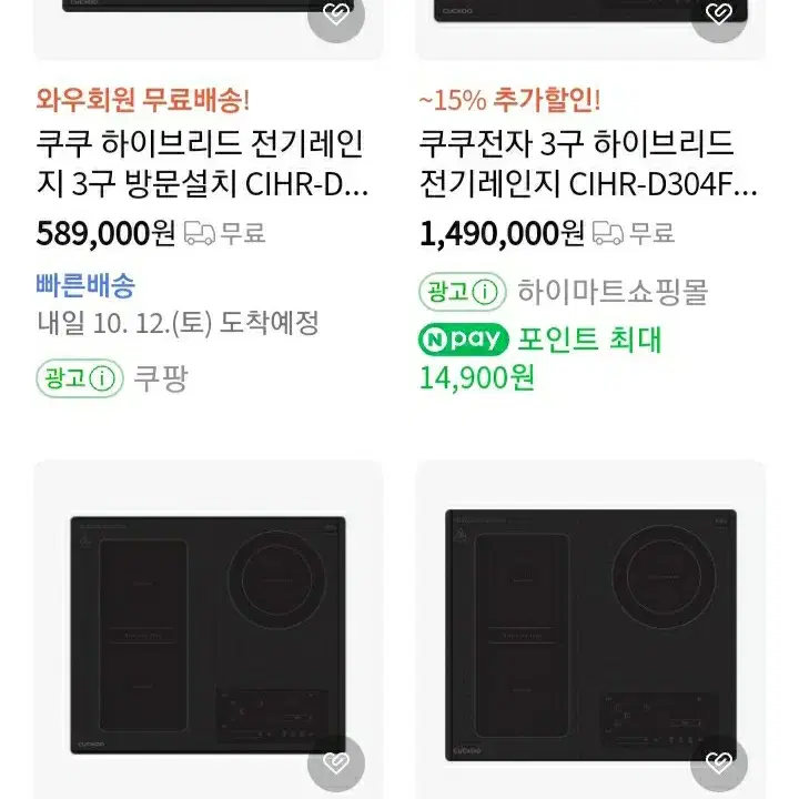 새제품 풀박 쿠쿠 3구 전기레인지 / 하이브리드 인덕션 하이라이트