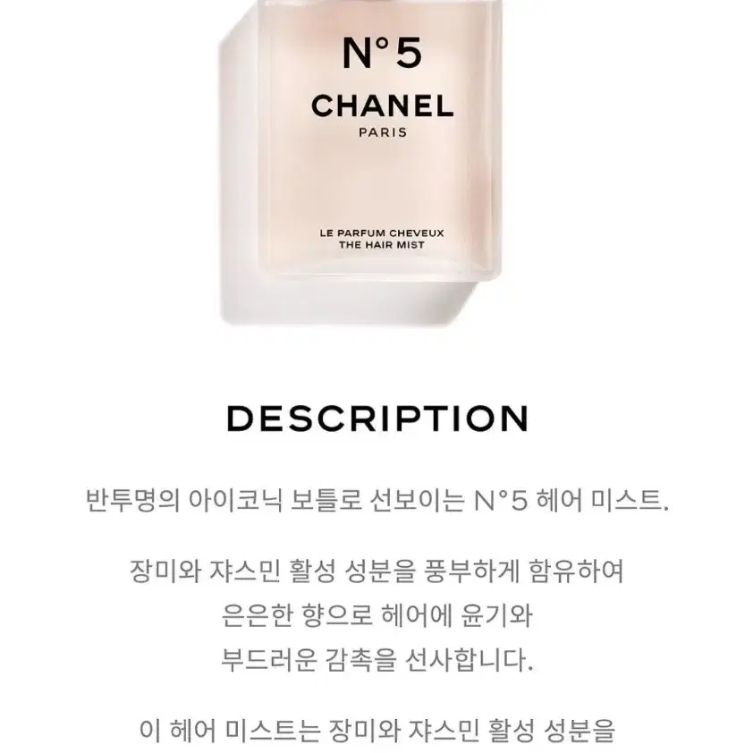 샤넬 헤어 미스트 35ml