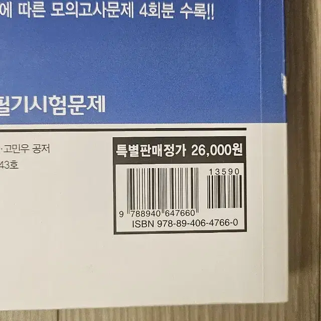 에듀크라운 2024년 미용사(일반) 국가고시 헤어 필기 실기 교재