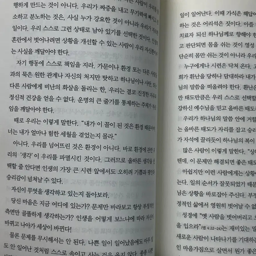 긍정의 힘 기독서적 - 믿는 대로 된다