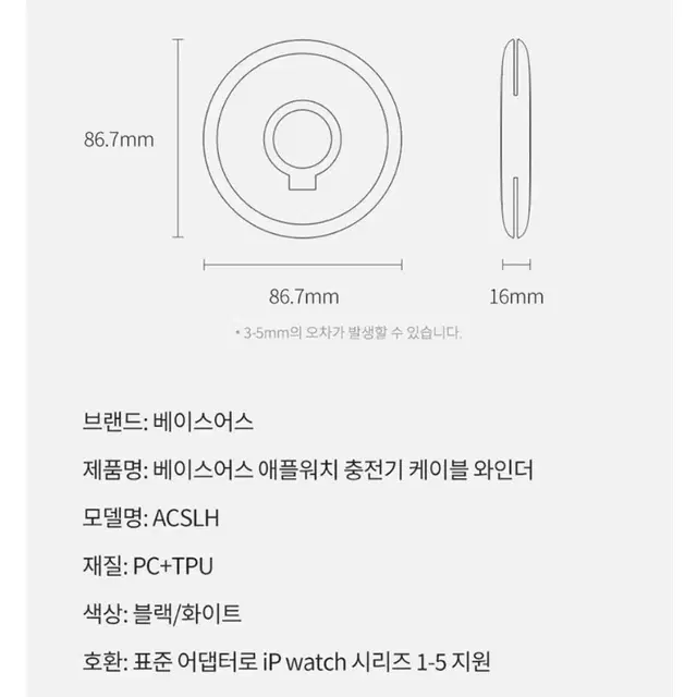 Baseus 애플워치 충전기용 케이블 와인더 (블랙, 화이트)