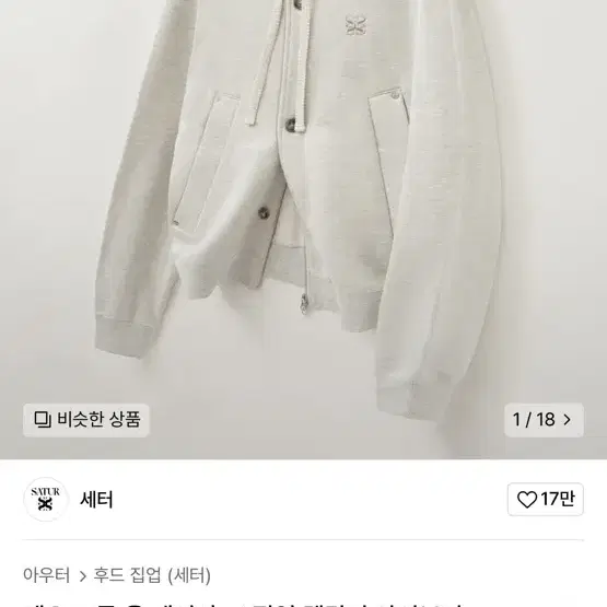 세터 테오 코튼 올 데이 후드 집업 멜란지 아이보리