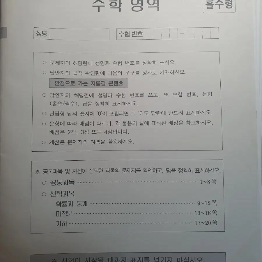 서바이벌 전국 수학 모의고사