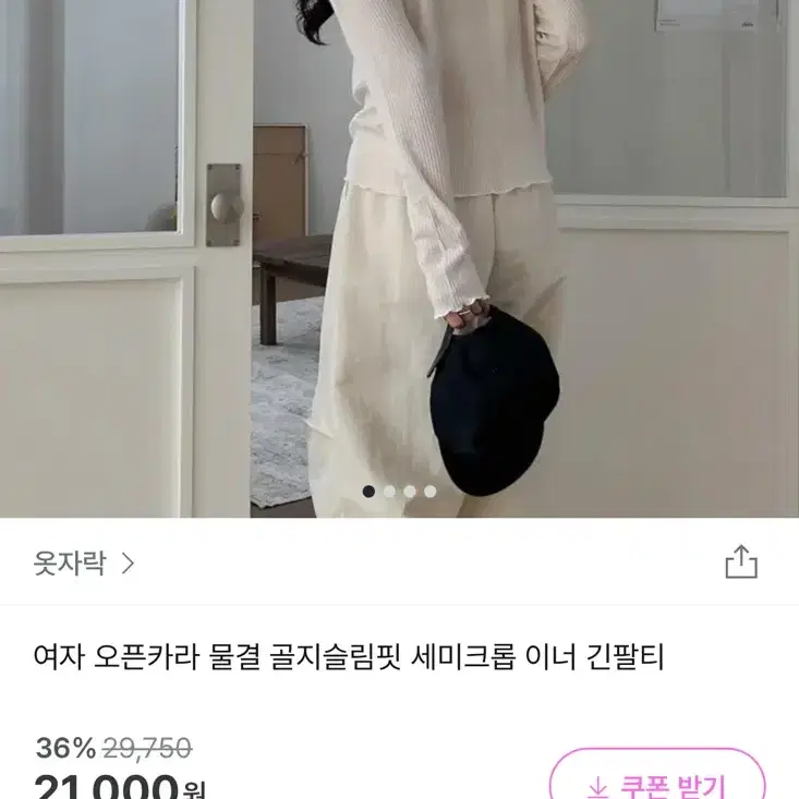 물결 카라 레이어드 긴팔티