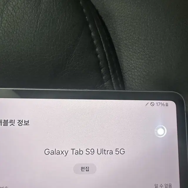 갤럭시탭 s9울트라 5G