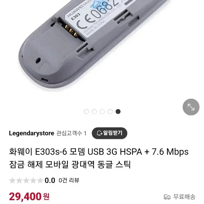 (새상품) 화웨이E303 USB/개당