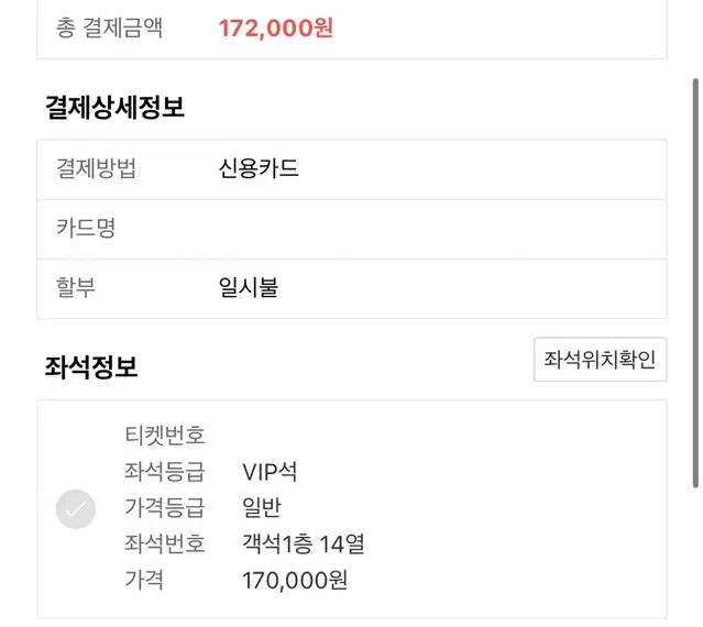 킹키부츠 11/10 19:00 총막공 VIP 왼블 14열 한장(이석훈 최