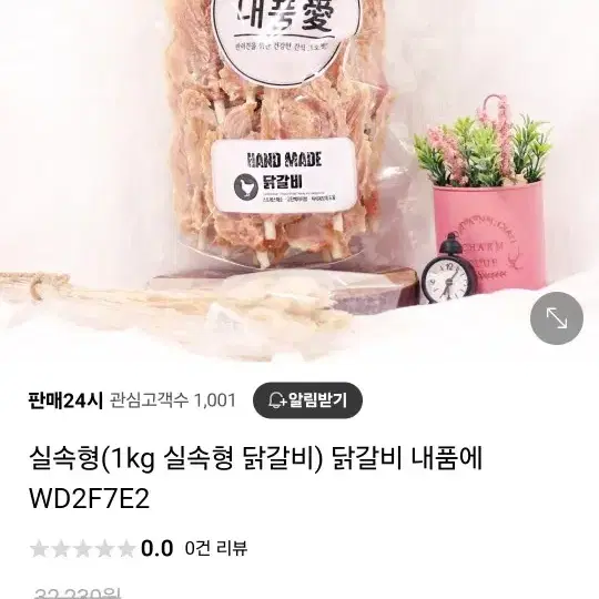 닭갈비 사료 내품애 간식 강아지