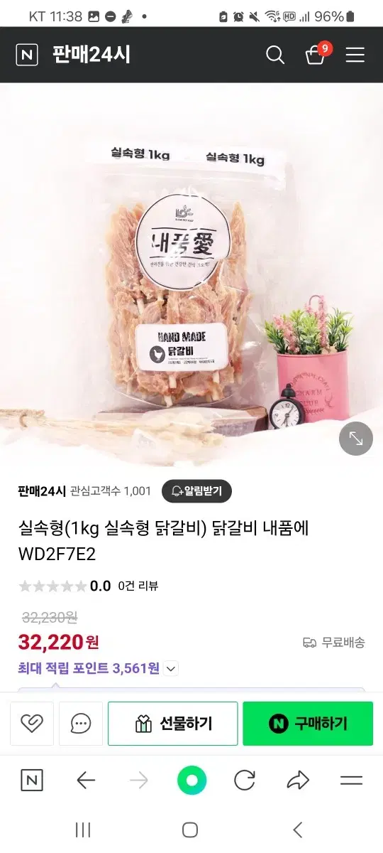 닭갈비 사료 내품애 간식 강아지