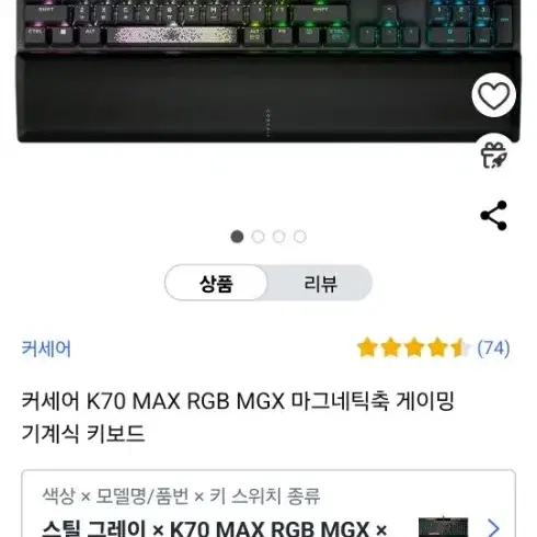 커세어 K70 MAX