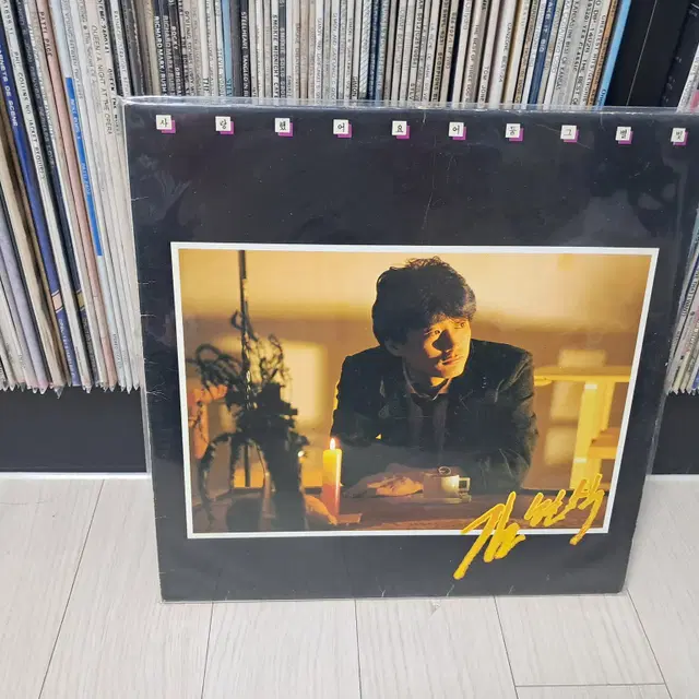 LP..김현식2집(1984년)사랑했어요