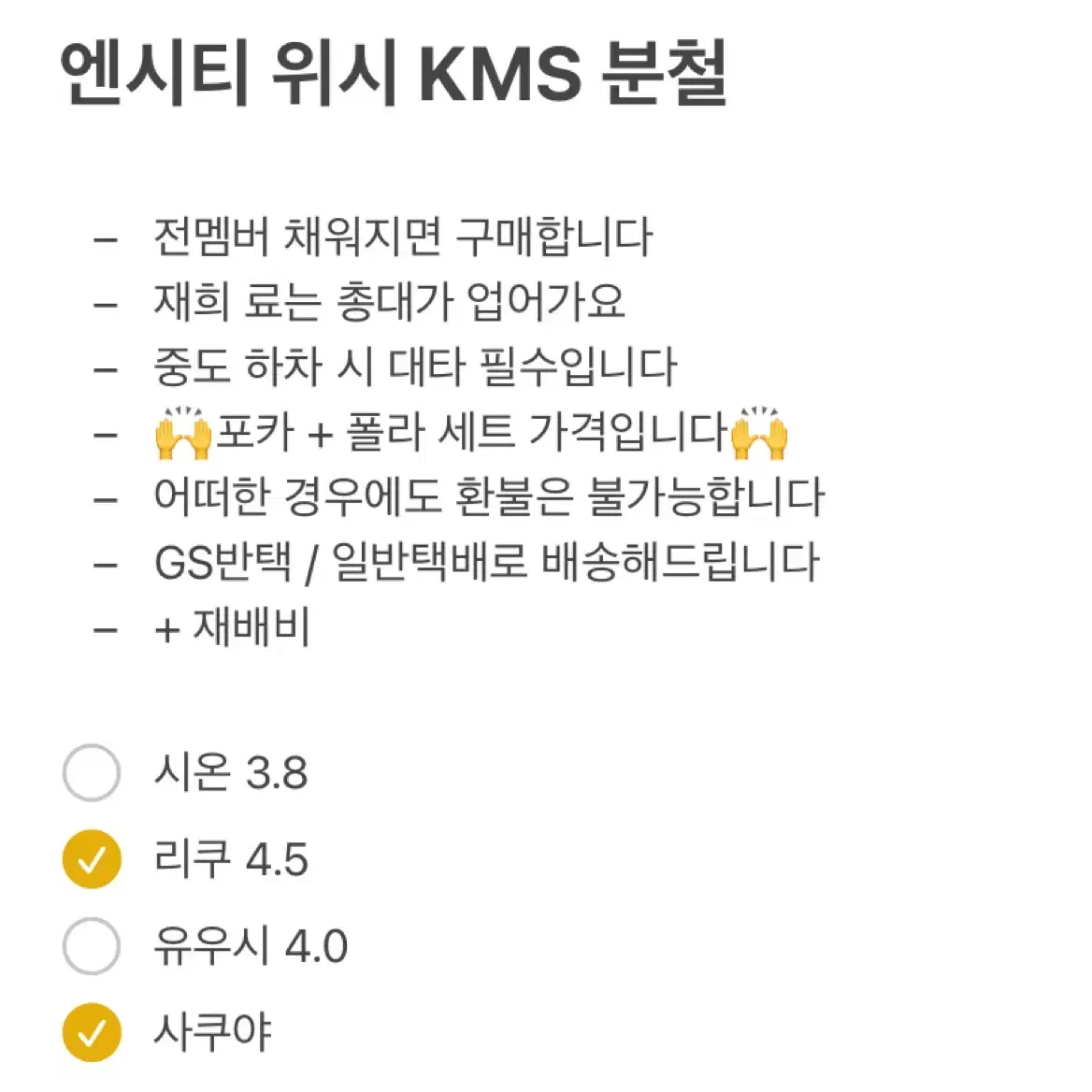 엔시티 위시 kms 으쌰으쌰 착장 미공포포카 리쿠 유우시 사쿠야 분철